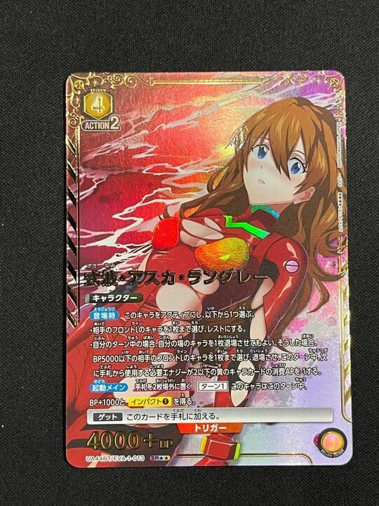 式波・アスカ・ラングレー(SR){黄}〈EVA-1-013〉[ヱヴァンゲリヲン新