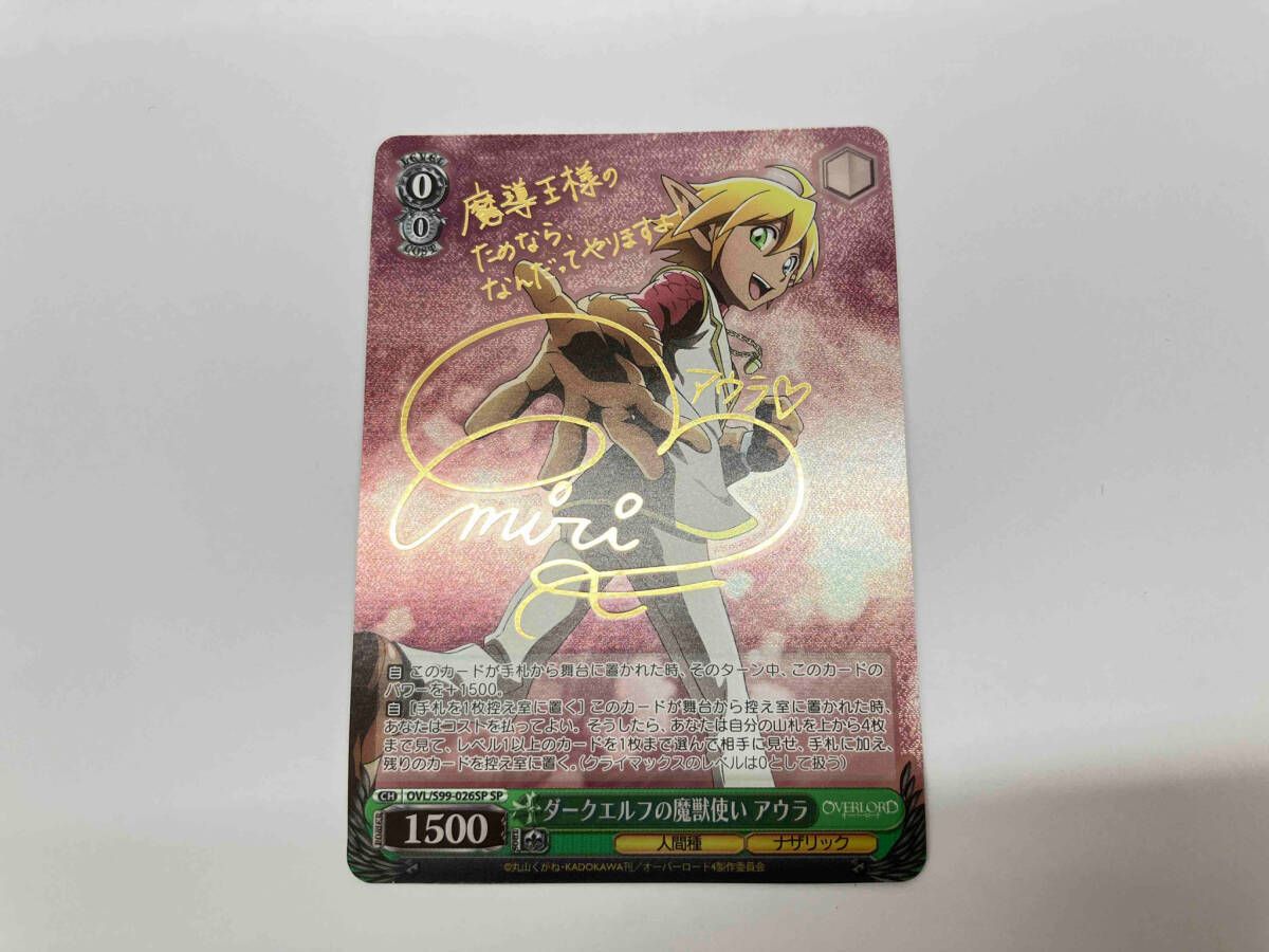 ヴァイスシュバルツ オーバーロード ダークエルフの魔獣使い アウラ SP