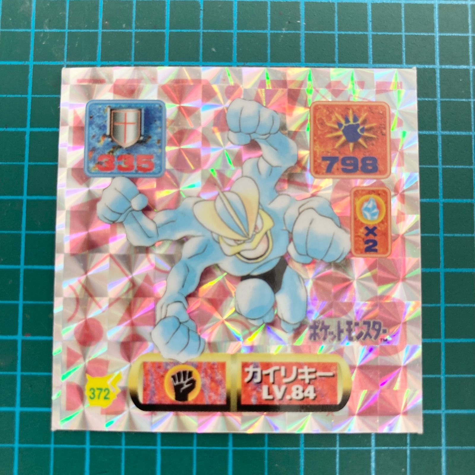 アマダ 最強シール烈伝 改 kai 371 フーディン 372 カイリキー 373