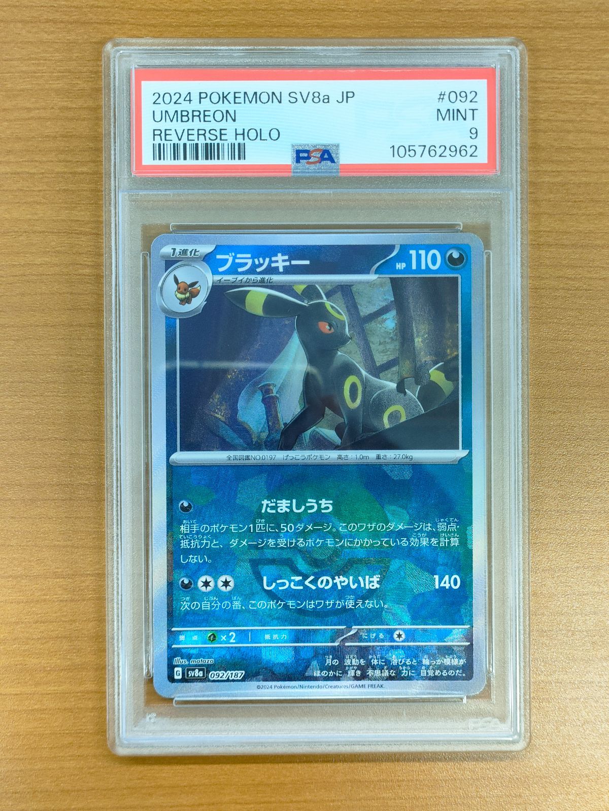 ポケモンカード 25th ブラッキー☆ PSA9 ポケモンカード ブラッキー