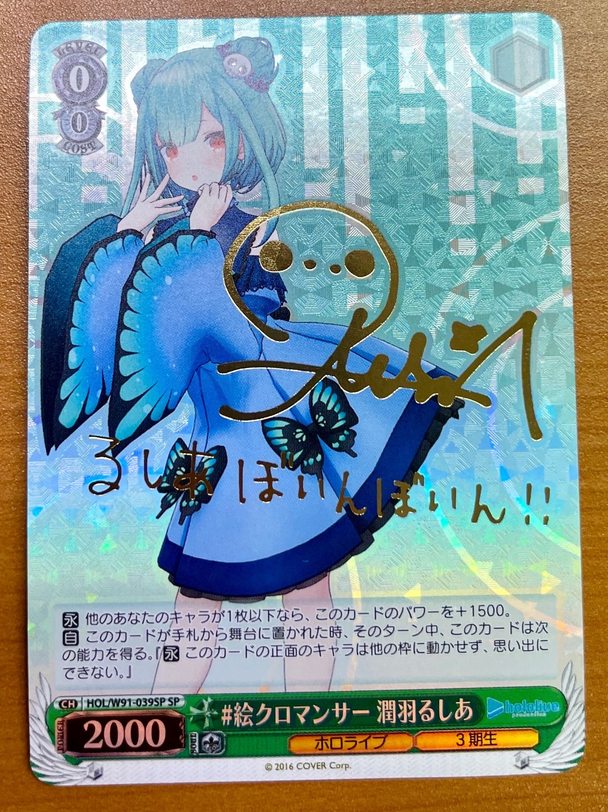 絵クロマンサー 潤羽るしあ（HOL/W91-039SP）［SP］サイン入り