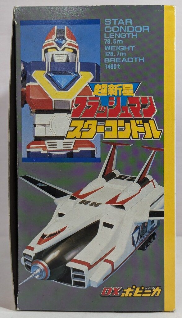 バンダイ DXポピニカシリーズ 超新星フラッシュマン スターコンドル