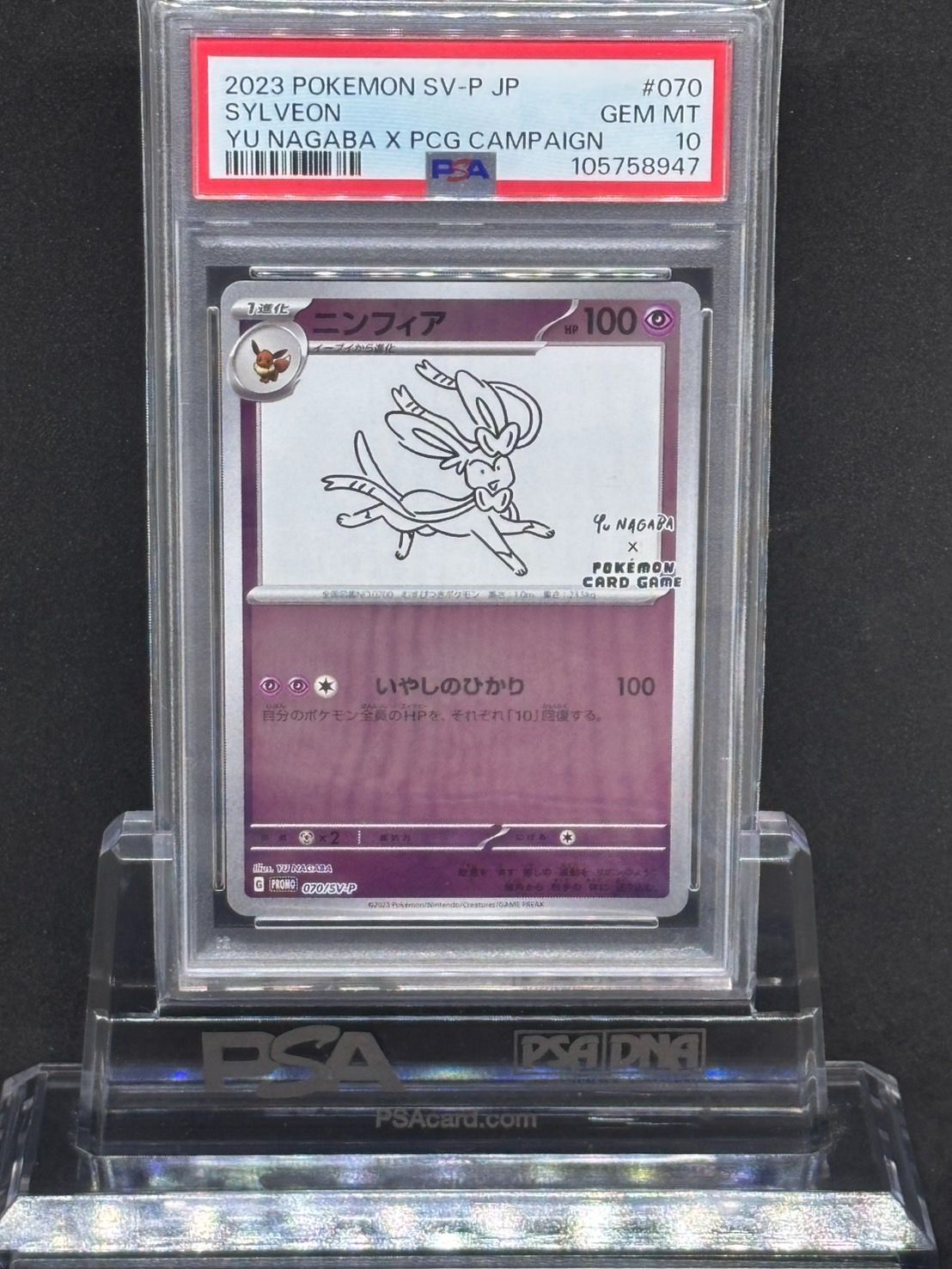 PSA9】ニンフィア プロモ [SV-P 070] YU NAGABA ニンフィア: プロモ SV