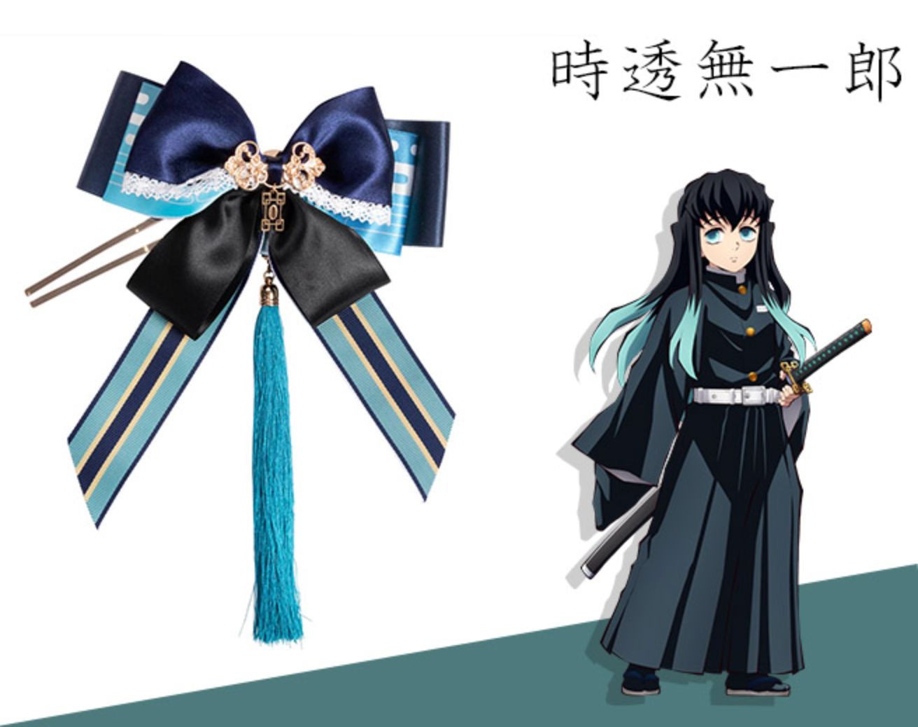 鬼滅の刃 アイコニック ヘアオブジェ + 簪 時透無一郎 かんざし ヘア