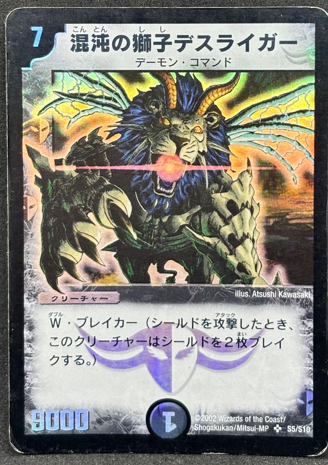 混沌の獅子デスライガー 初期 24時間以内に発送！ - メルカリ