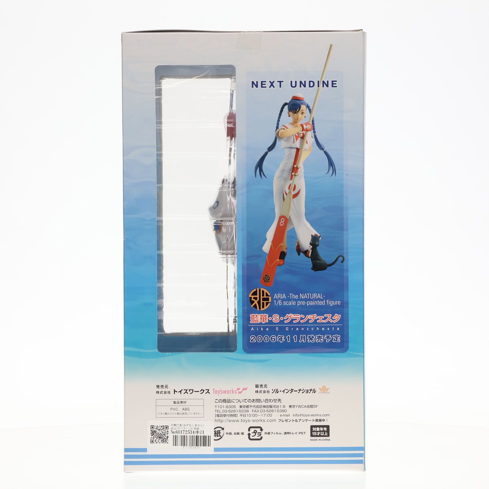 水無灯里(みずなしあかり) ARIA(アリア) 1/6 完成品 フィギュア