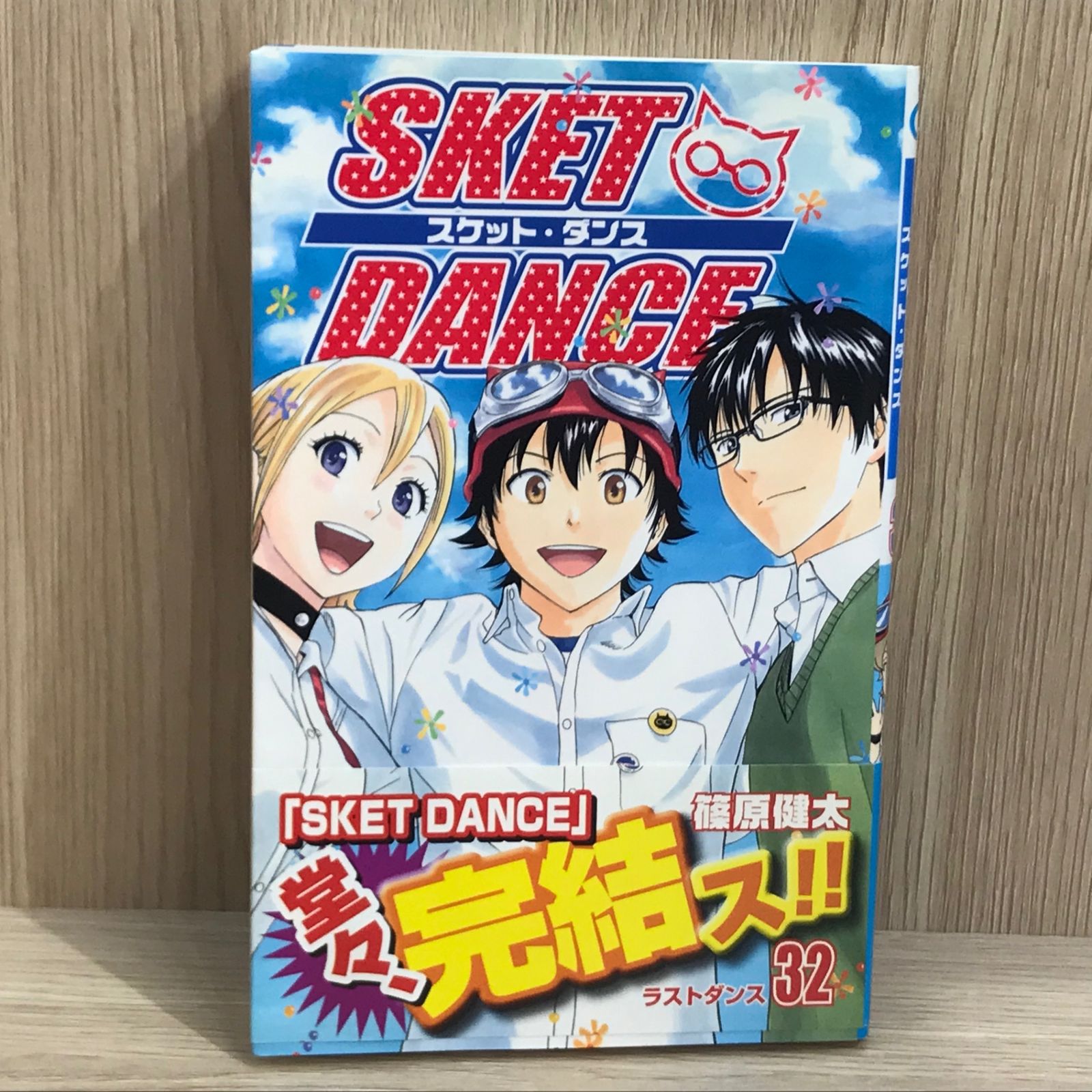 初版】スケット・ダンス 32巻【作者】篠原健太/GF-0225009963-YP