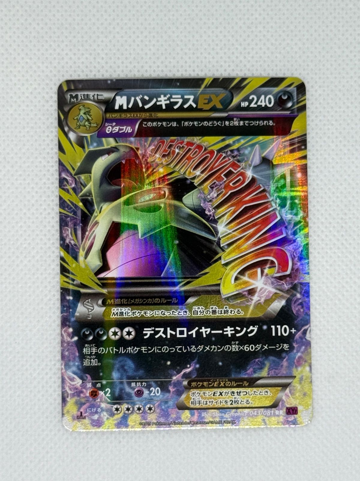 バンギラスEX SR XY 1st PSA10バンギラスEX SR 2015 089 1st