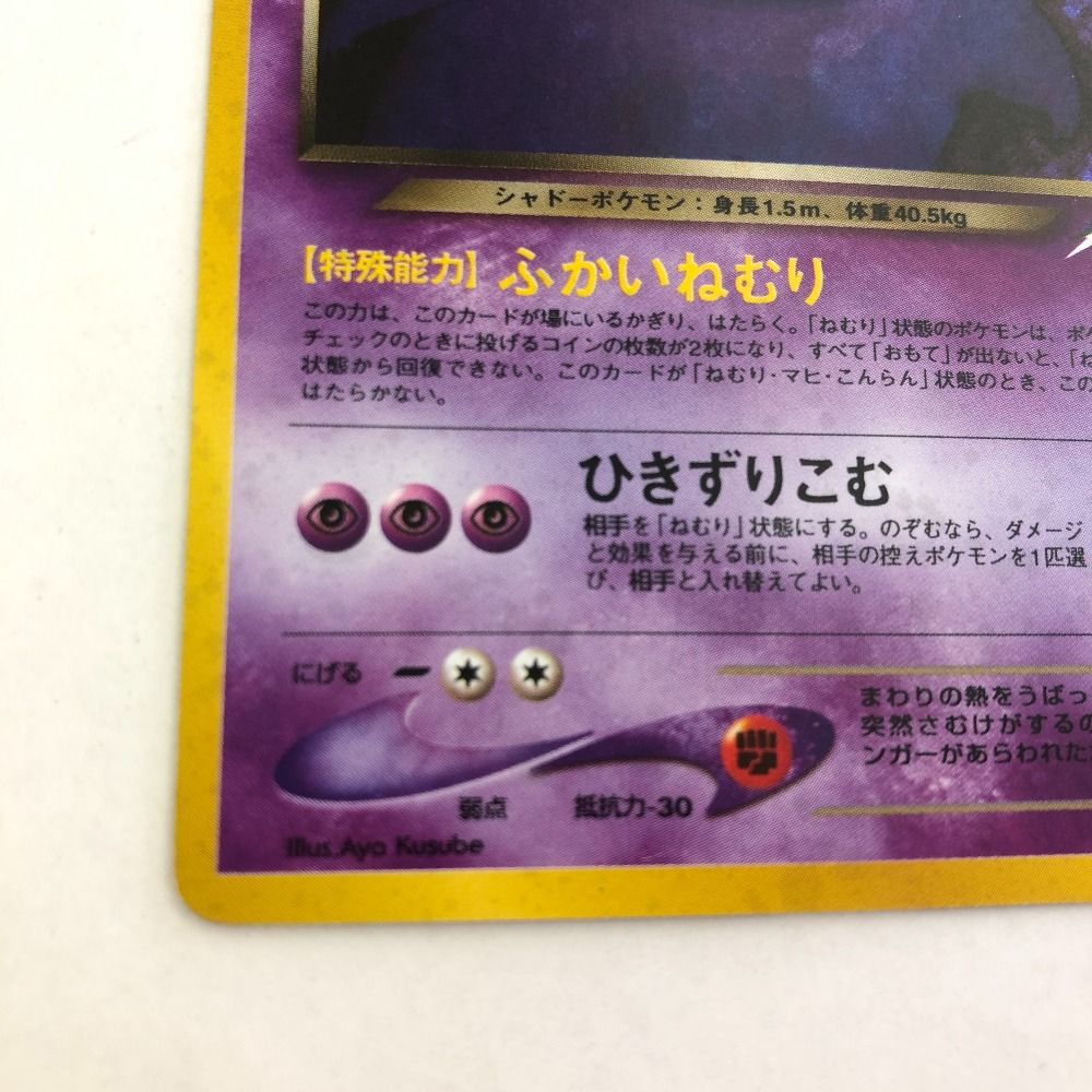 03w01844 ポケモンカードゲーム 旧裏 わるいゲンガーLV.32 No.094