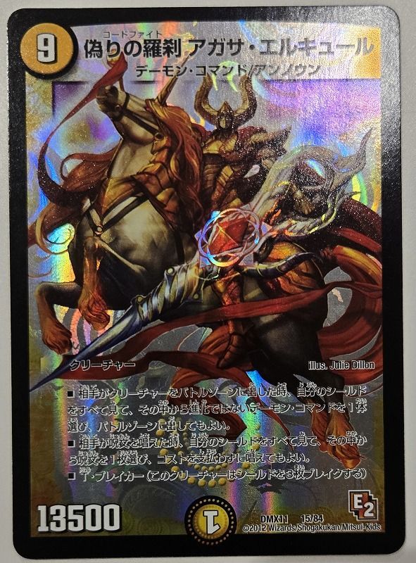 ﾃﾞｭｴﾙﾏｽﾀｰｽﾞ 偽りの羅刹 ｱｶﾞｻ・ｴﾙｷｭｰﾙ【その他(ﾚｱﾘﾃｨ無】【中古状態