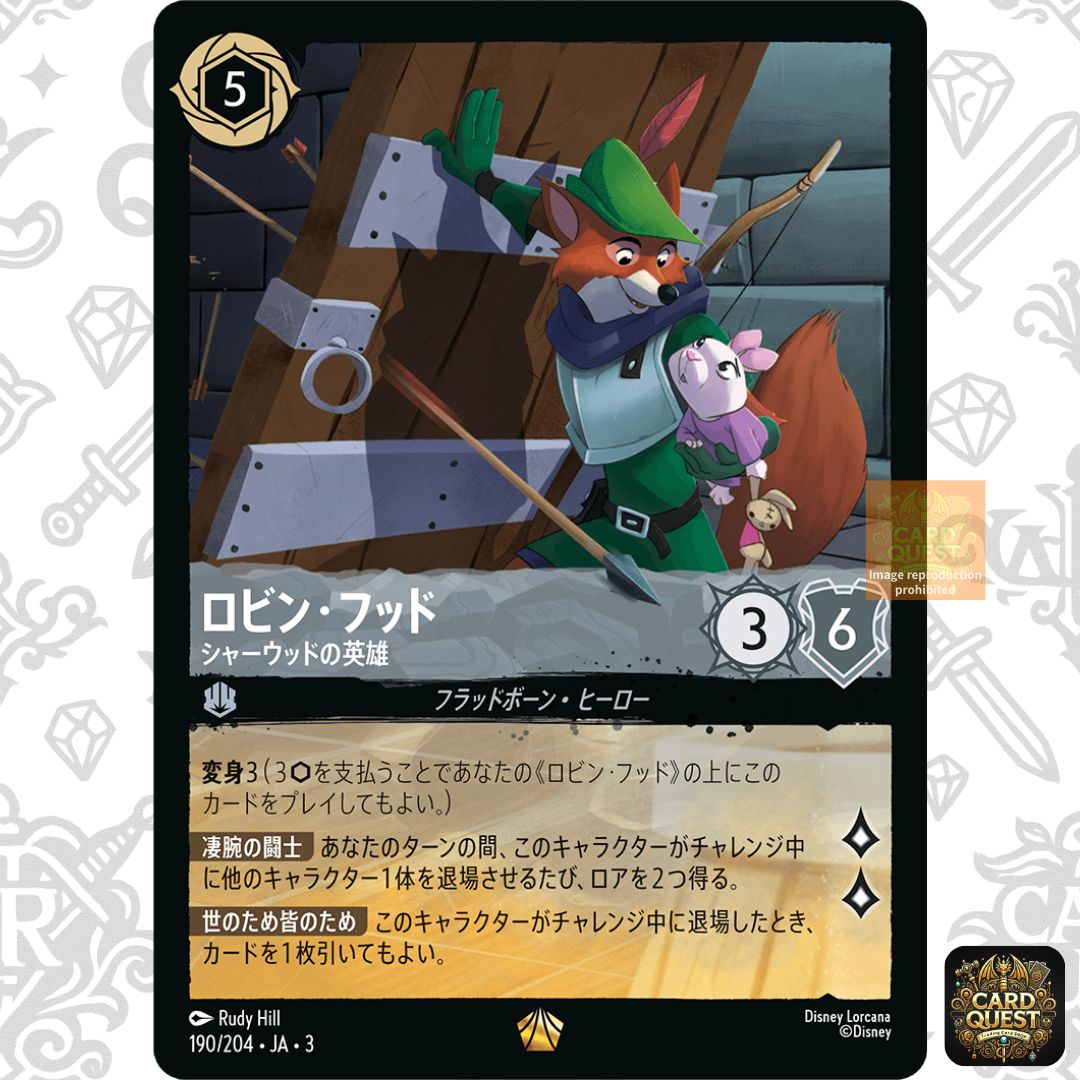 ☆フォローで5％OFF！【状態A】ロビン・フッド シャーウッドの英雄