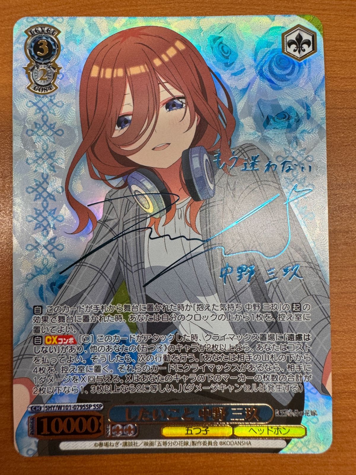 状態A したいこと 中野 三玖 SSP サイン 箔押し ヴァイス ヴァイス