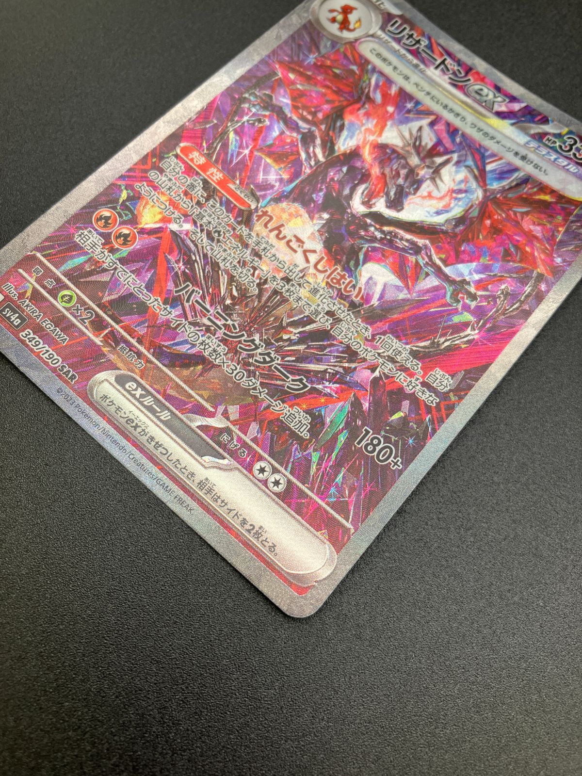 ポケモンカードゲーム ポケカ リザードンex SAR SV4a-349 SV4a ハイ