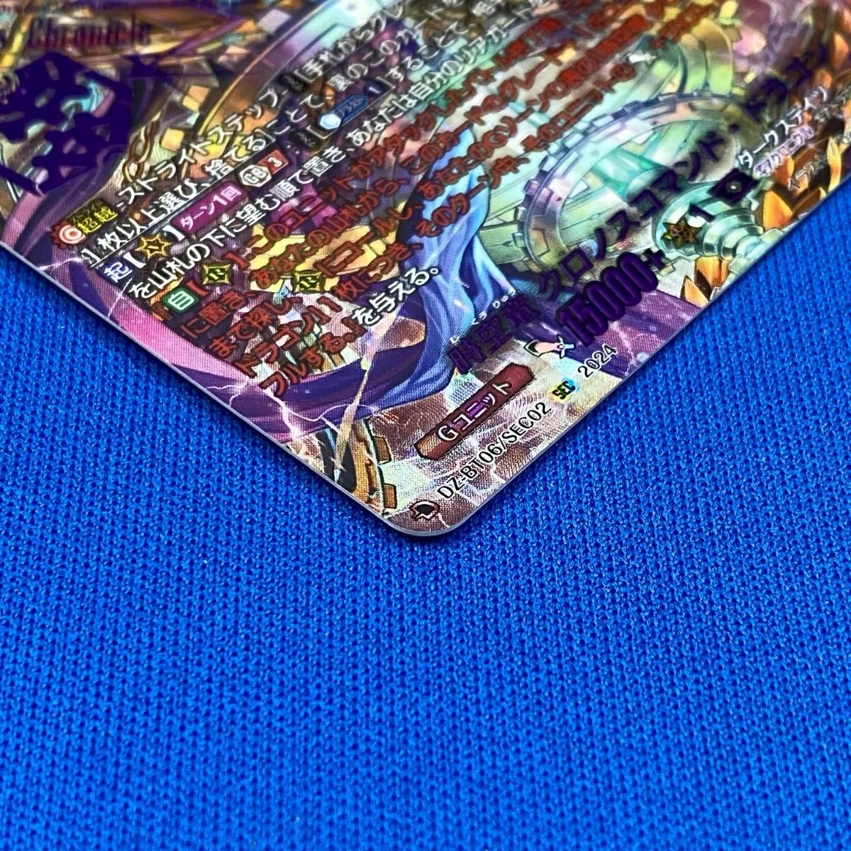 ヴァンガード 【SECRET】 DZ-BT06/SEC02 時空竜 クロノスコマンド