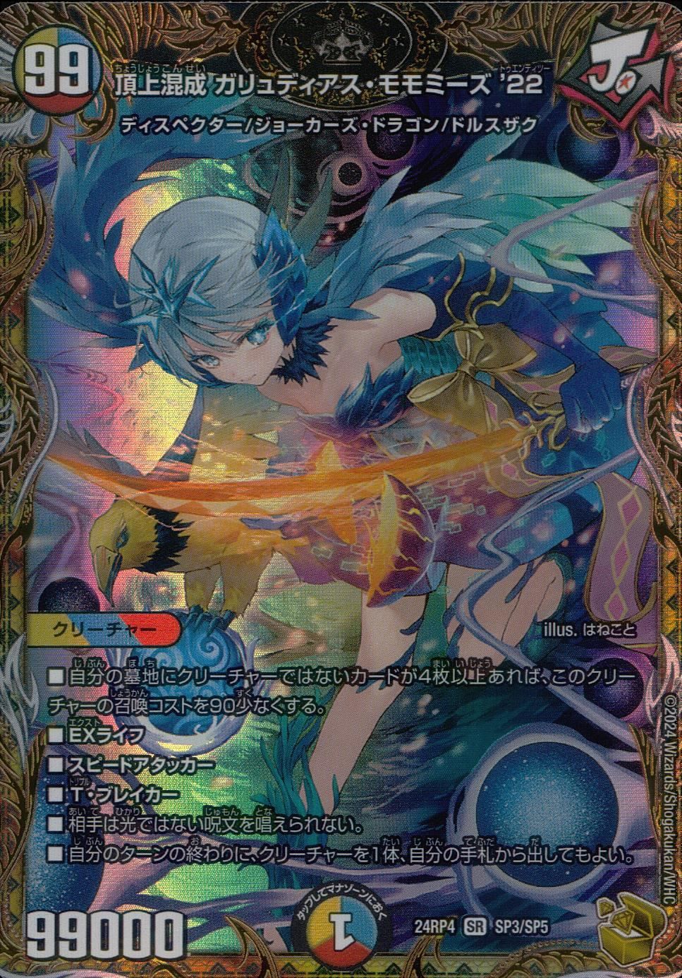 頂上混成ガリュディアスモモミーズ22 金トレジャー 4枚 頂上混成ガ