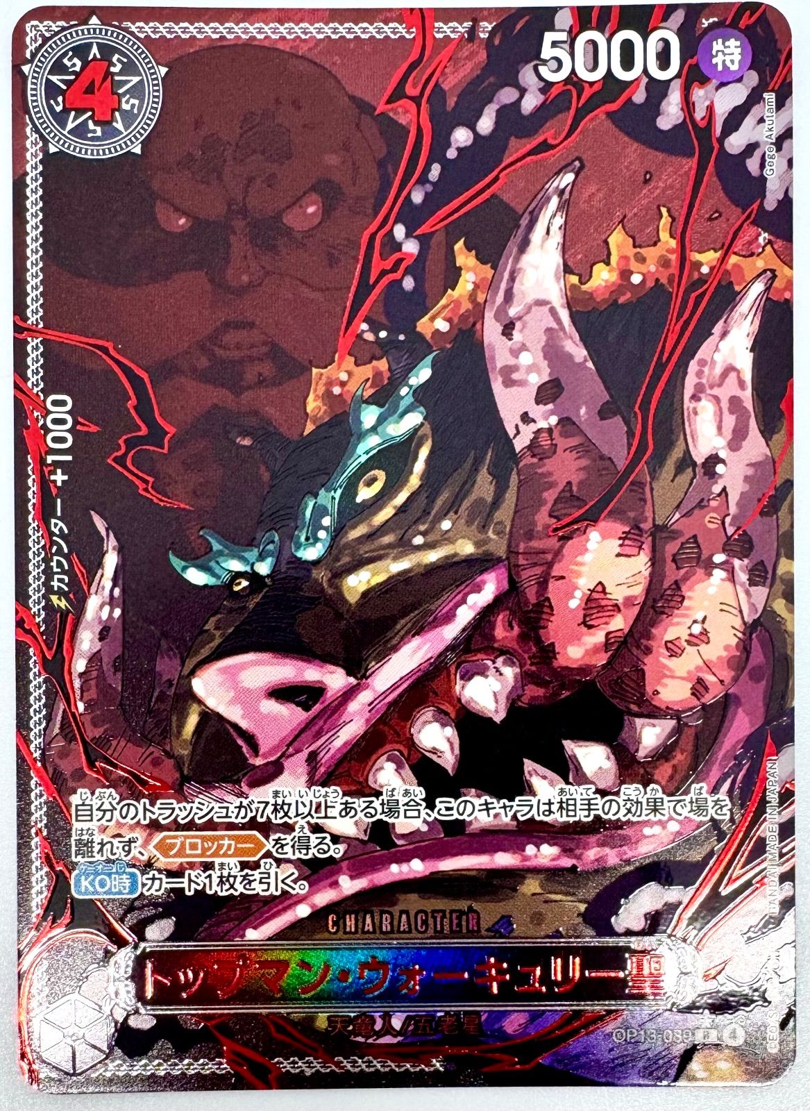 ONE PIECE CARD GAME レッドパラレル 赤箔 ゴッドパック 五老星 イム