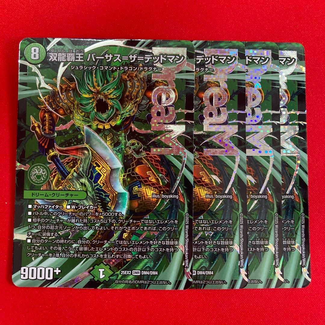 デュエマ モルトバーサス 4枚 DMR 双龍覇王 モルトVERSUS [DM25EX2 DM3