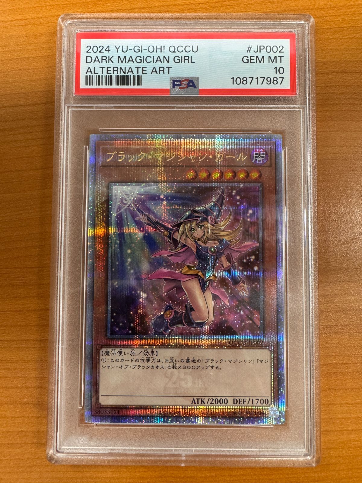 PSA10 ブラック・マジシャン・ガール 25th 絵違い QCCU-JP002 遊戯王