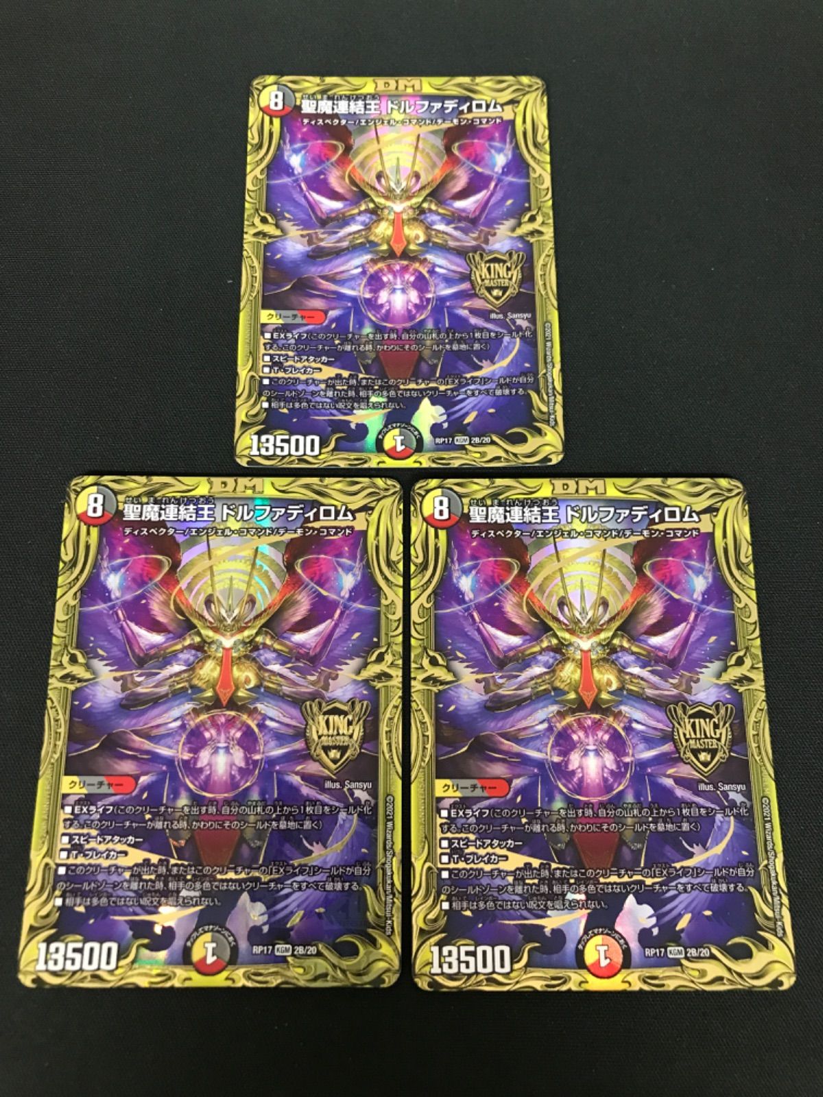 配送 聖魔連結王ドルファディロムb 3枚セット 聖魔連結王ドルファディ