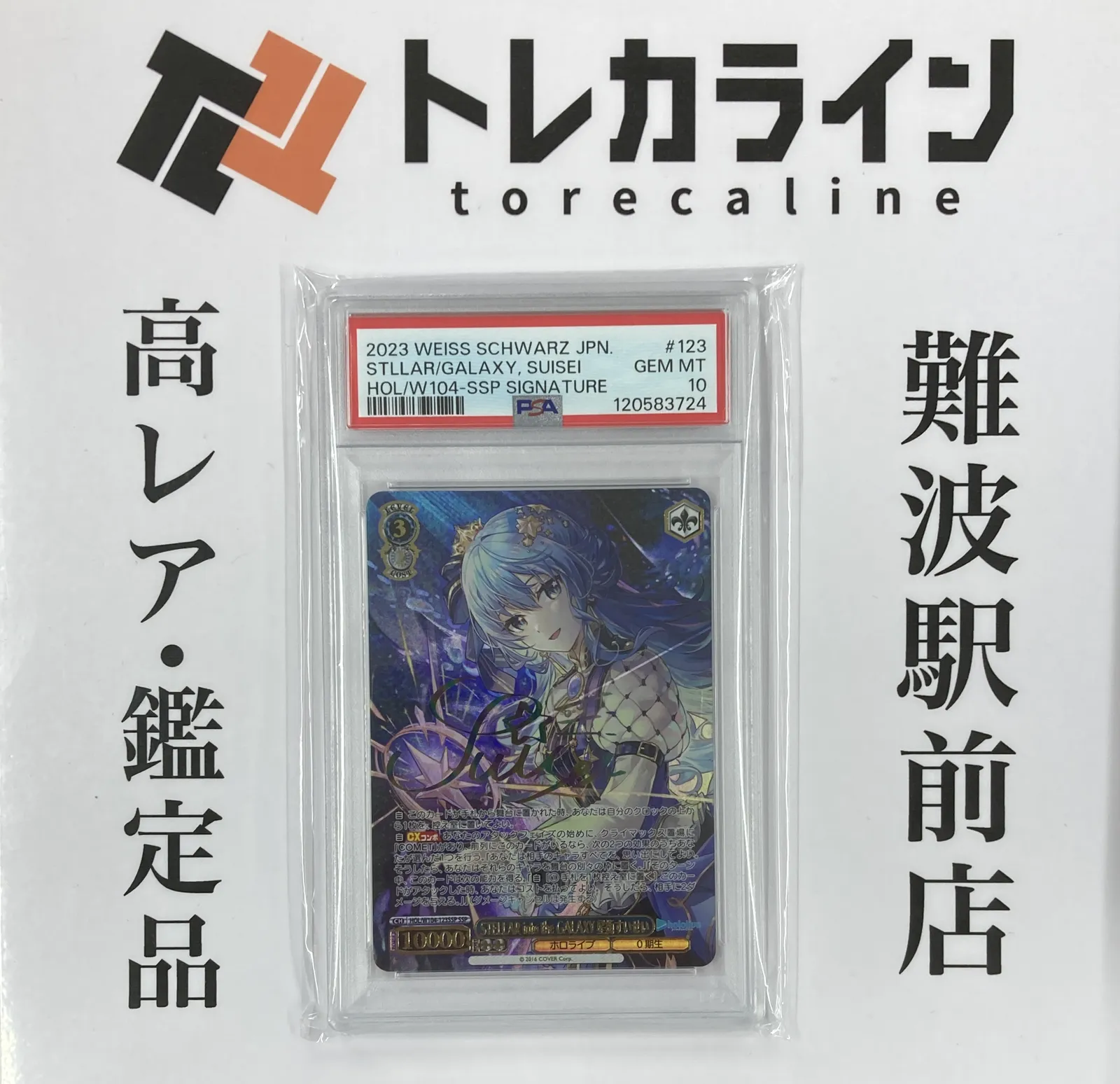 2026年最新】星街すいせい sp psa10の人気アイテム - メルカリ