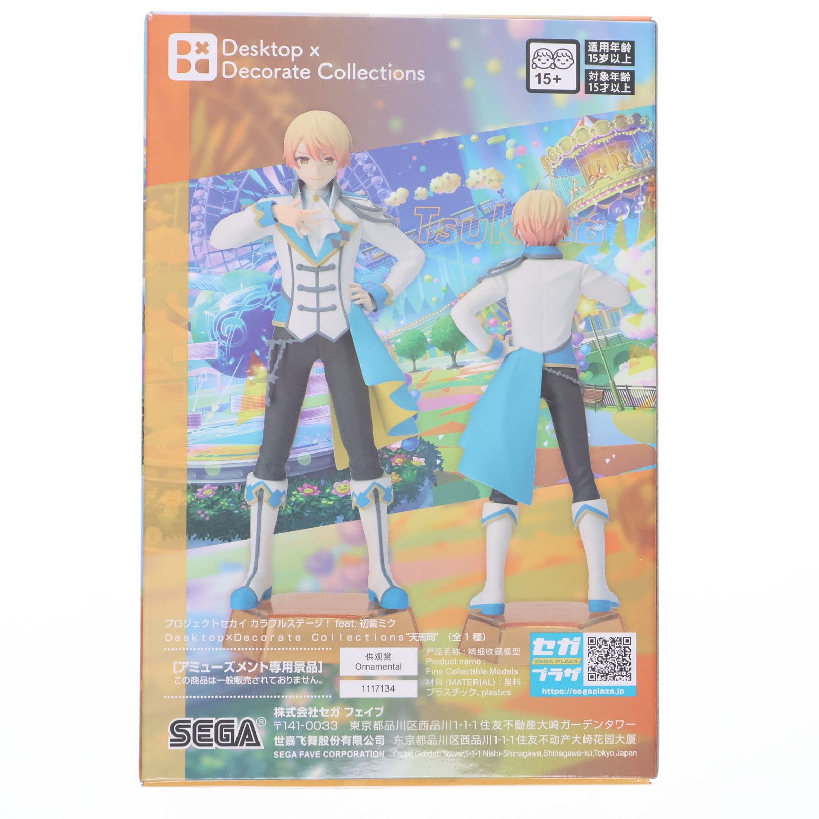 天馬司(てんまつかさ) プロジェクトセカイ カラフルステージ! feat