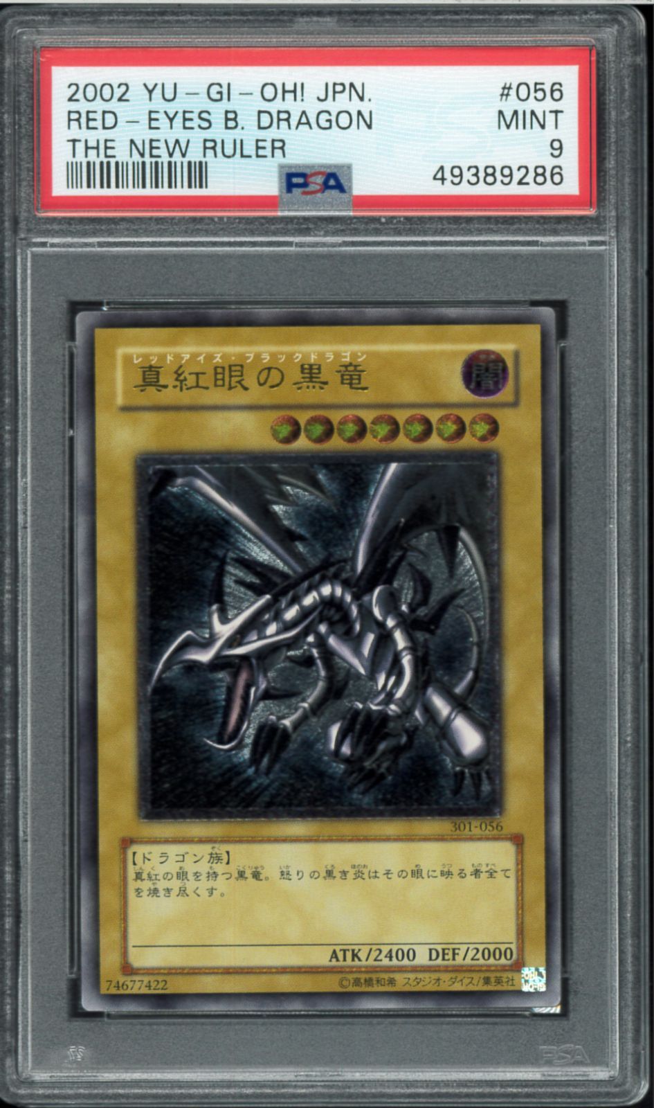 PSA9 真紅眼の黒竜 レッドアイズ・ブラックドラゴン レリーフ
