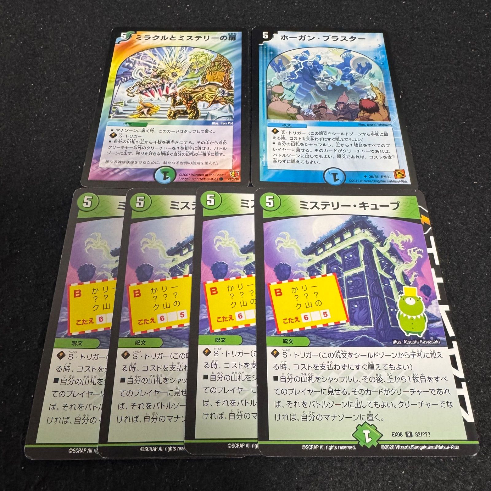 デュエマ NO.97 ミステリーキューブ ホーガンブラスター ミラクルと