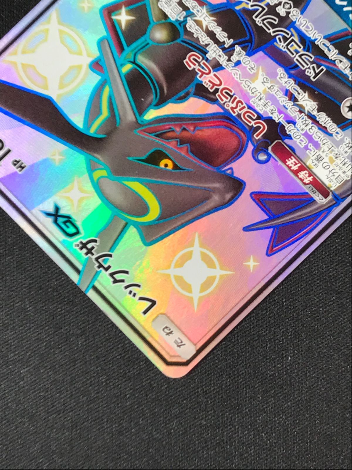 ポケモンカードゲーム ポケカ レックウザGX SSR SM8b-240 SM8b ハイ