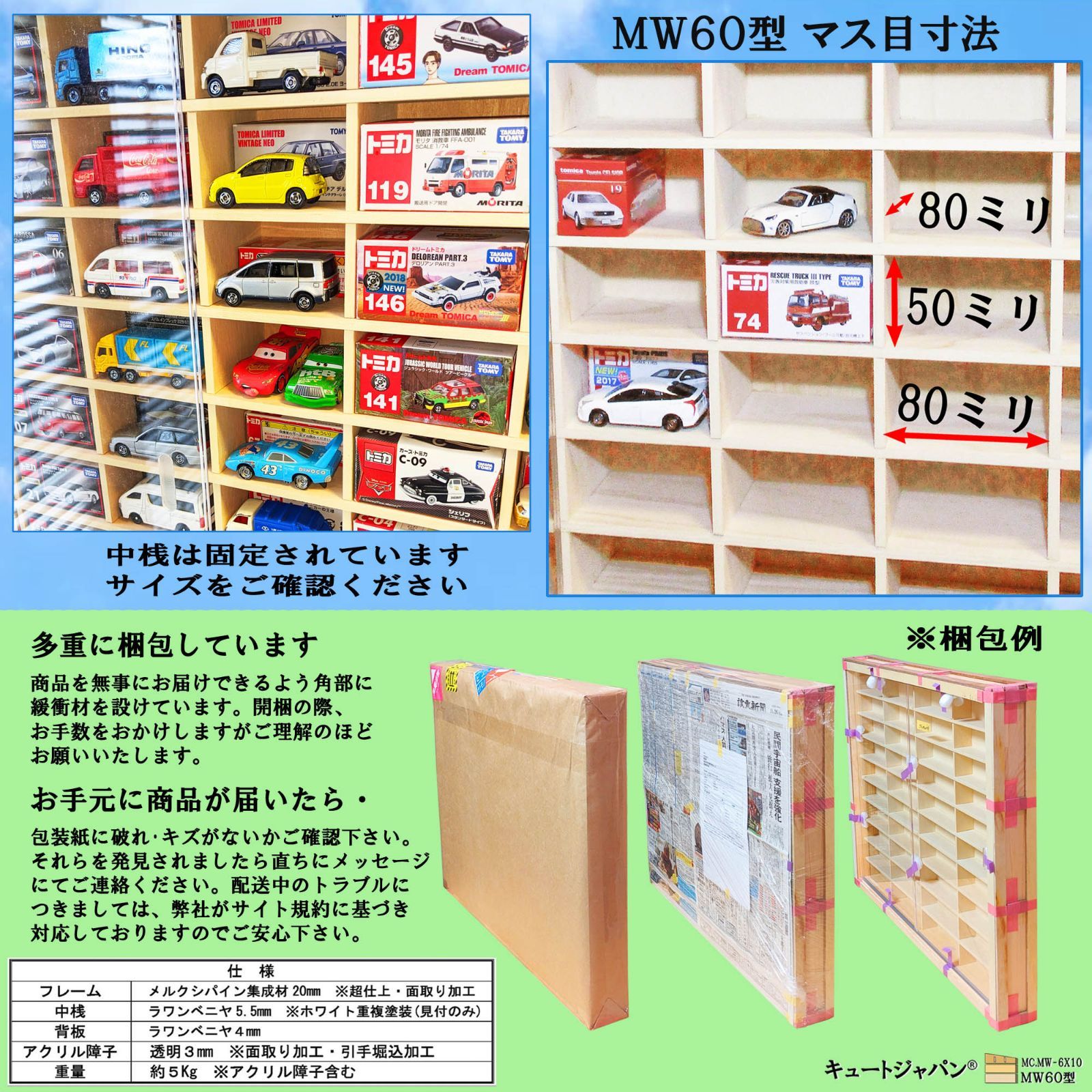 120台 トミカ収納ケース アクリル障子付 マホガニ色塗装 日本製