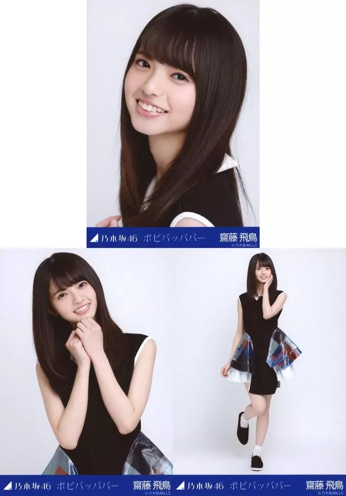 中古】生写真(乃木坂46) ◇齋藤飛鳥/「ポピパッパパー」Webshop 限定