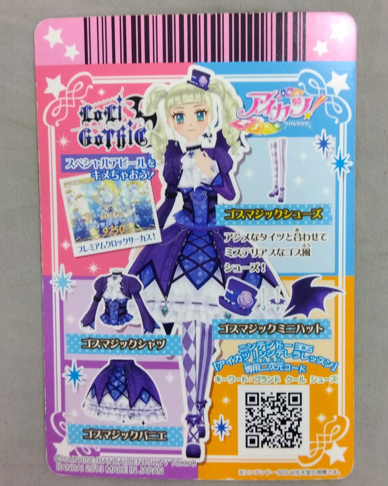 アイカツカード プレミアム ゴスマジックシューズ 藤堂ユリカ 初期