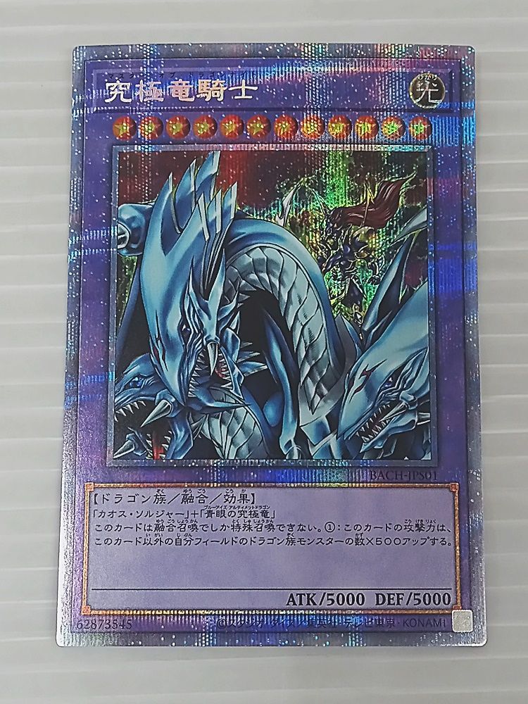 究極竜騎士 プリズマ PSA 10 マスターオブドラゴンナイト PSA10鑑定済