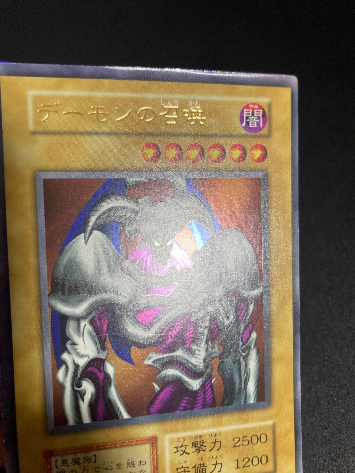 遊戯王 初期 デーモンの召喚 ウルトラ - メルカリ