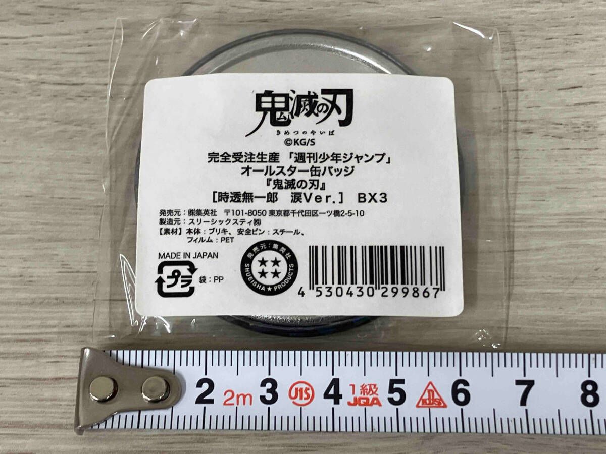 ◇鬼滅の刃 ジャンプキャラクターズストア限定 時透無一郎(涙Ver