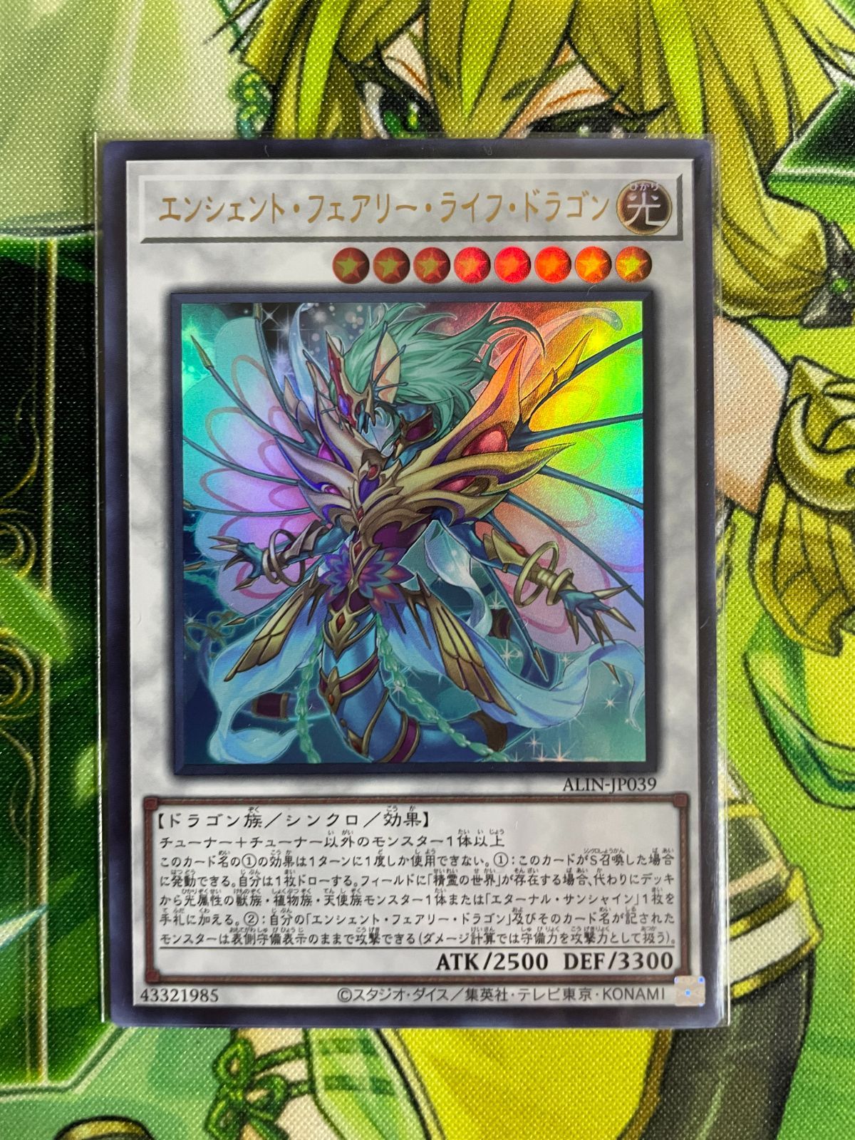 エンシェントフェアリードラゴンドラゴン プレイマット 遊戯王 公式