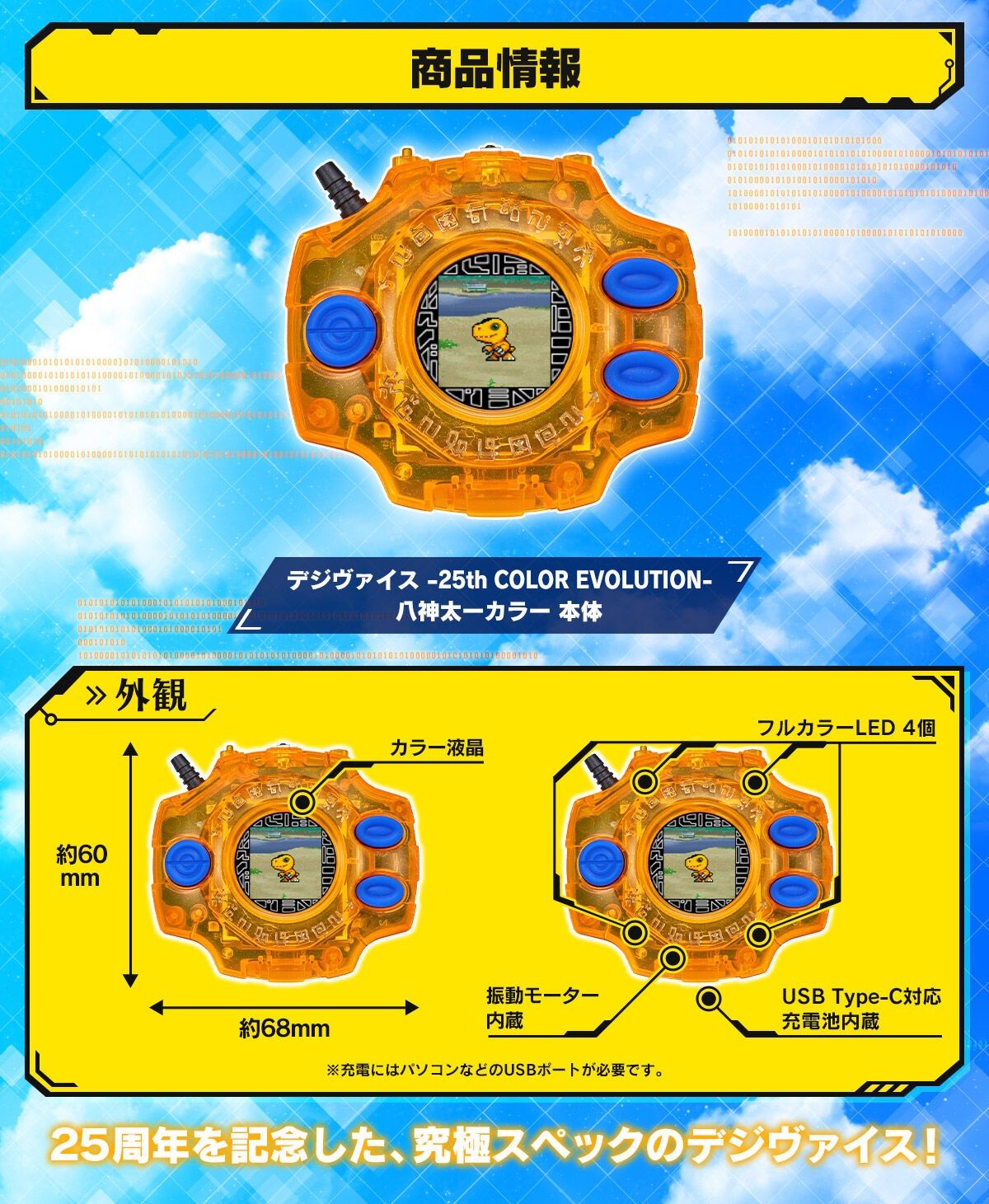 デジモンアドベンチャー デジヴァイス 25th COLOR EVOLUTION DXセット