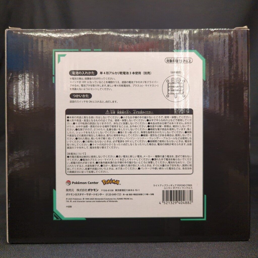 ポケモン ライトアップフィギュアPSYCHO CYBER ユニラン ダブラン