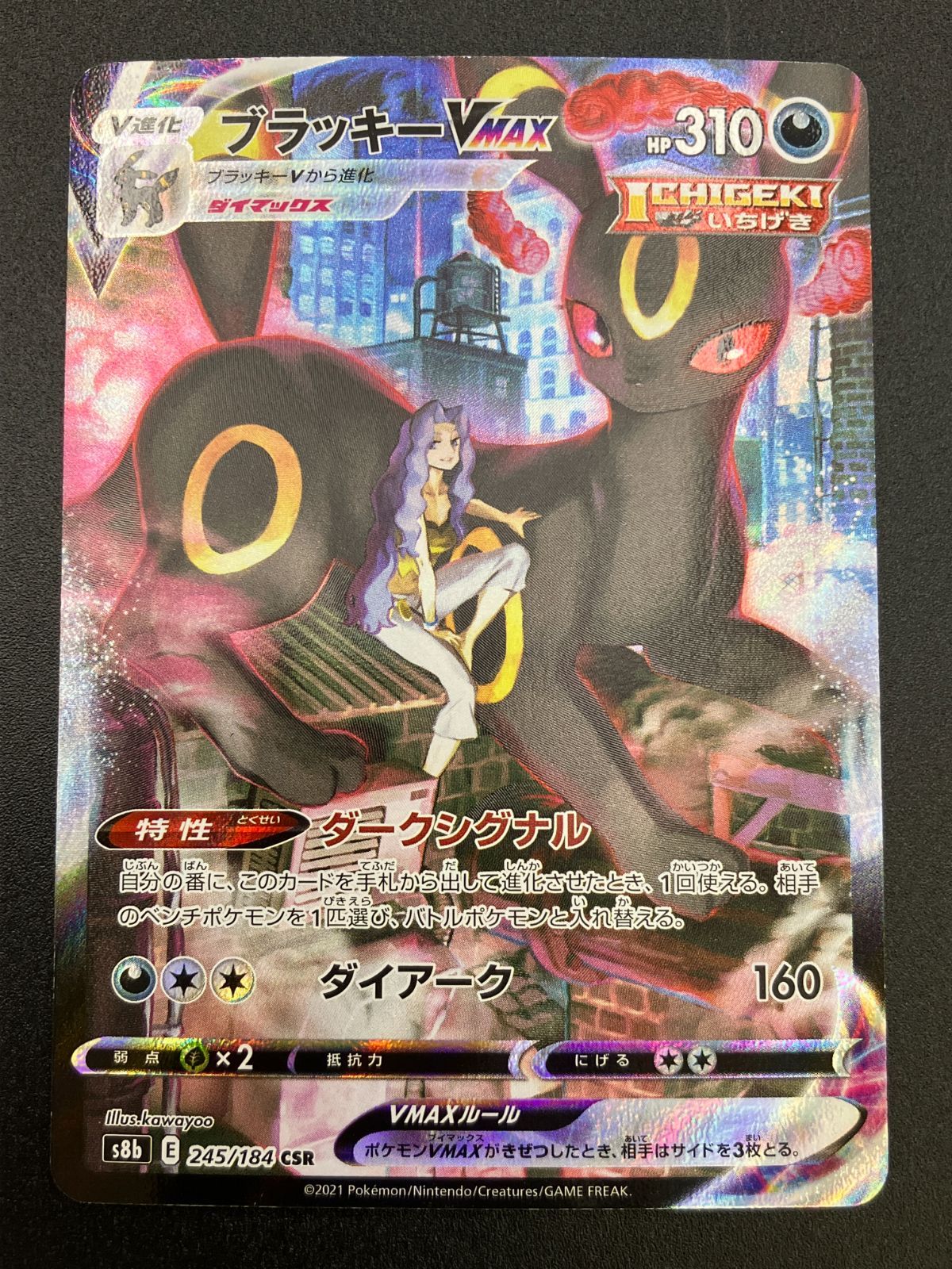 psa10 PSA10 ブラッキーVMAX CSR S8b VMAXクライマックス ブラッキー