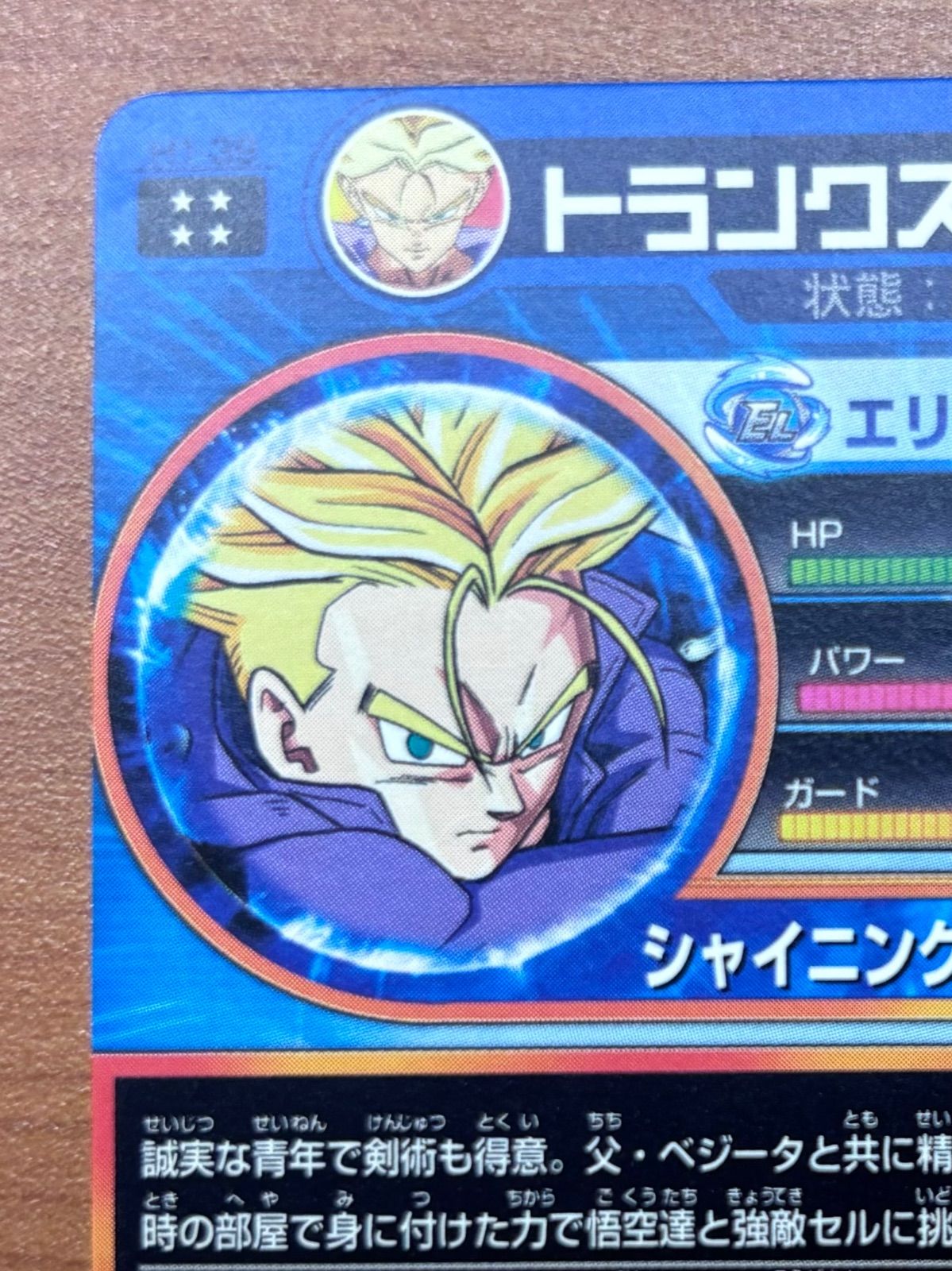 美品】トランクス:青年期 H1-39 UR ウルトラレア 旧弾 初期