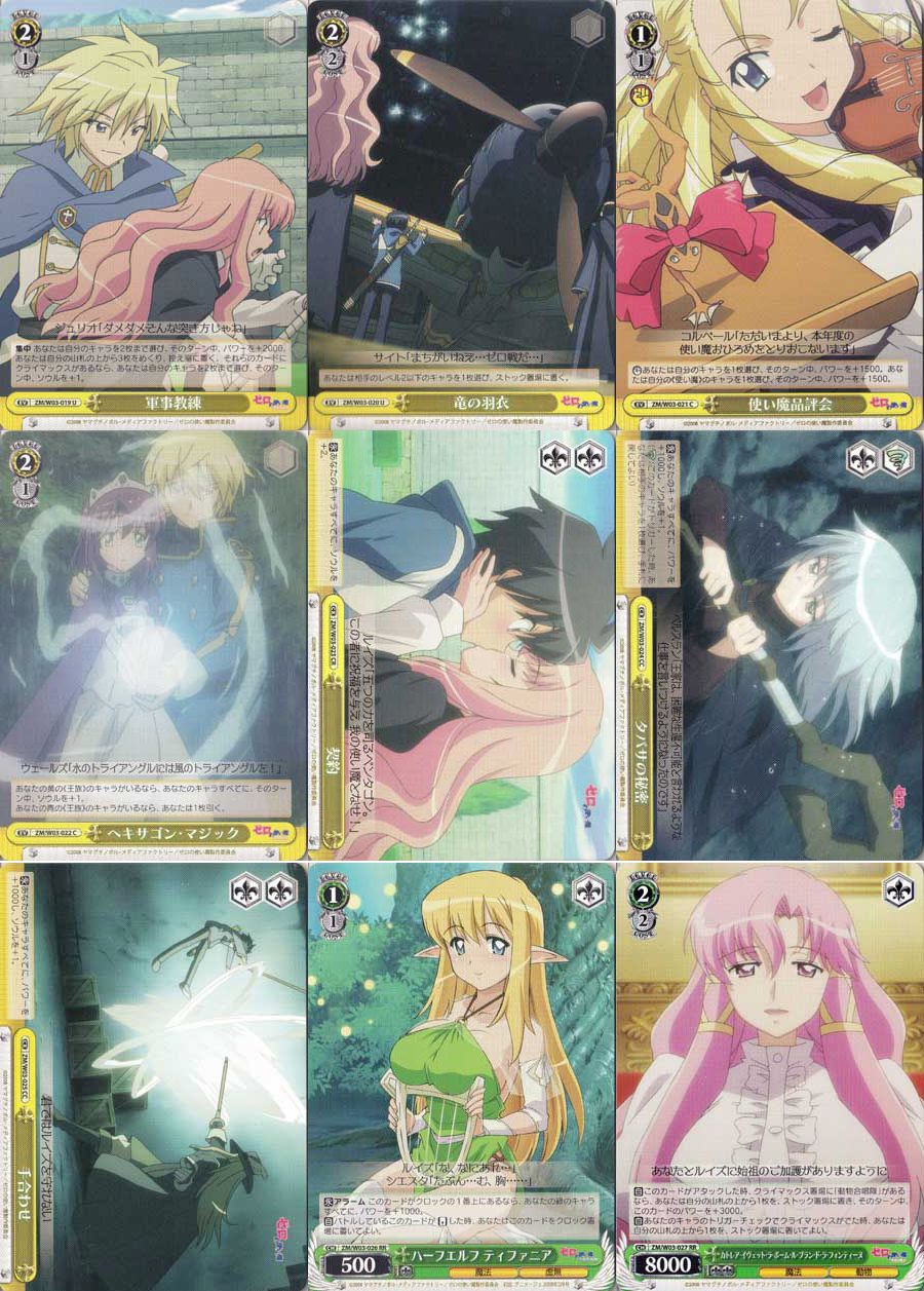 ヴァイスシュヴァルツ ZMW03 ゼロの使い魔(前編) - メルカリ