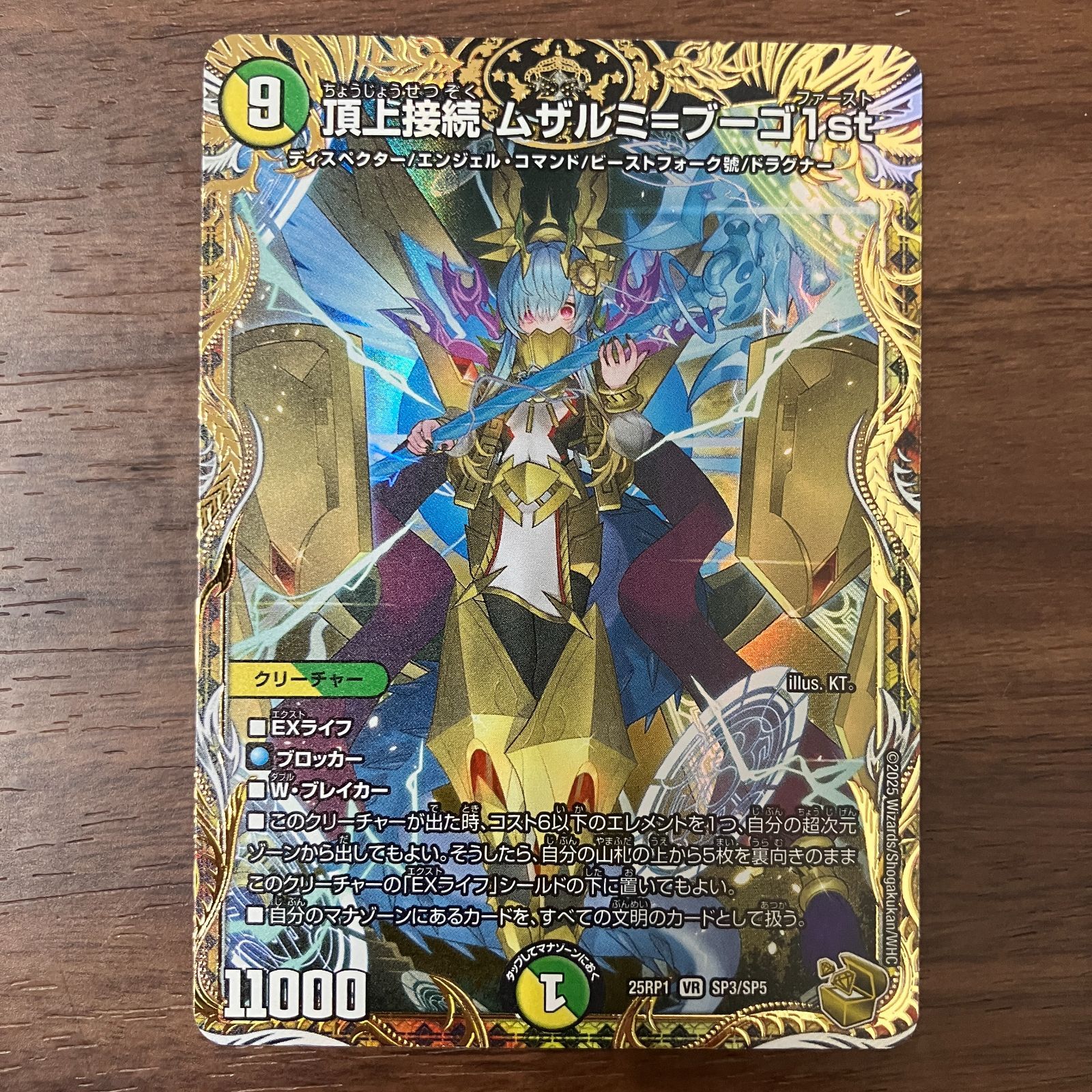 頂上接続 ムザルミブーゴ1st 金トレジャー 25RP1 VR SP3/SP5 ムザルミ