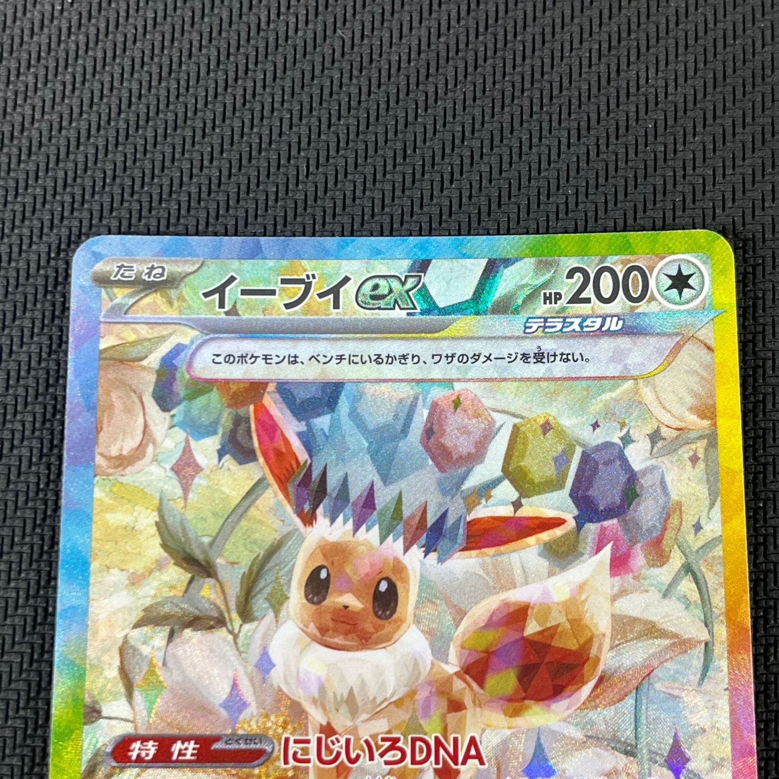 ポケカ イーブイex SAR 花 223/187/SV8A/B ④ - メルカリ