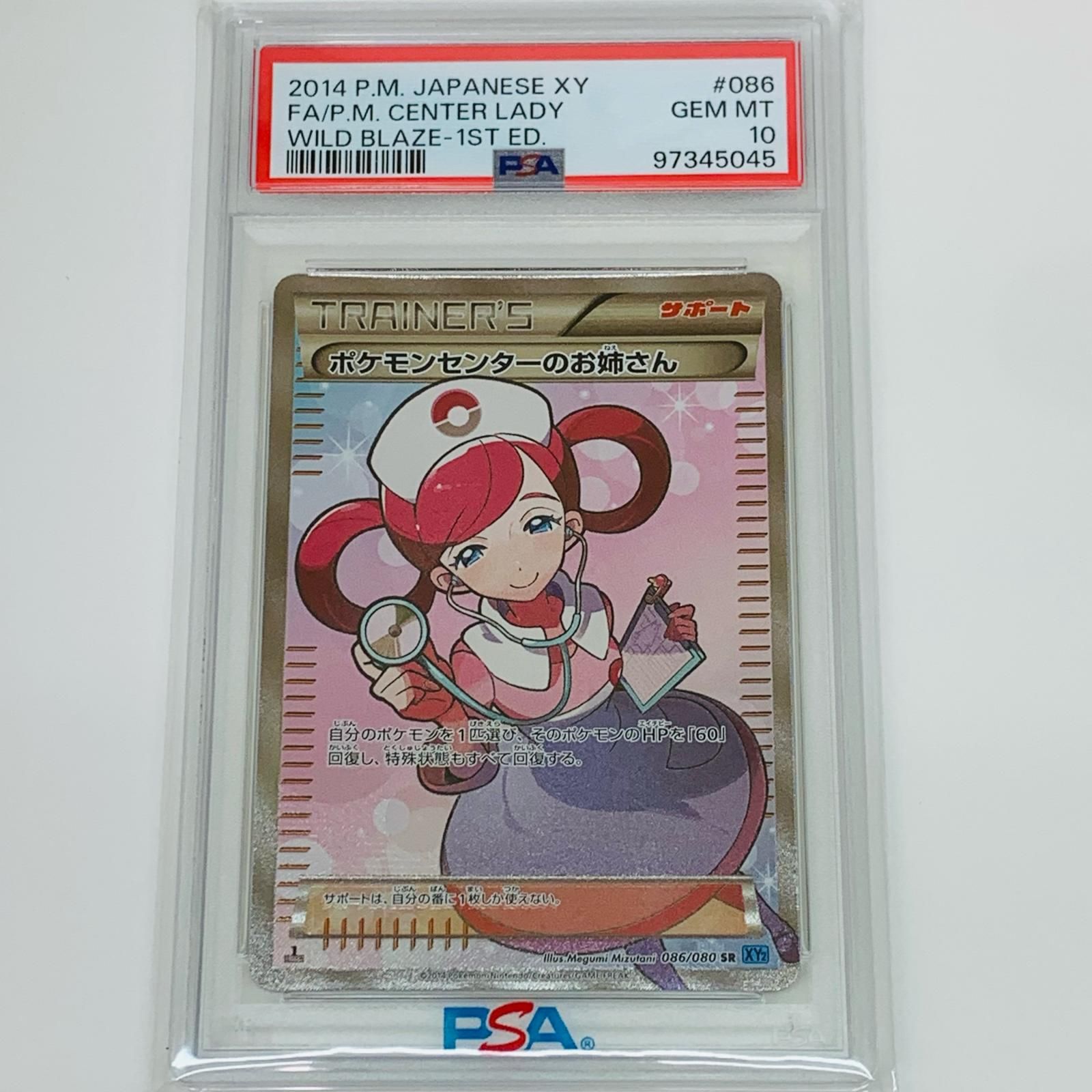 ポケモンセンターのお姉さん SR XY2 ワイルドブレイズ 086/080