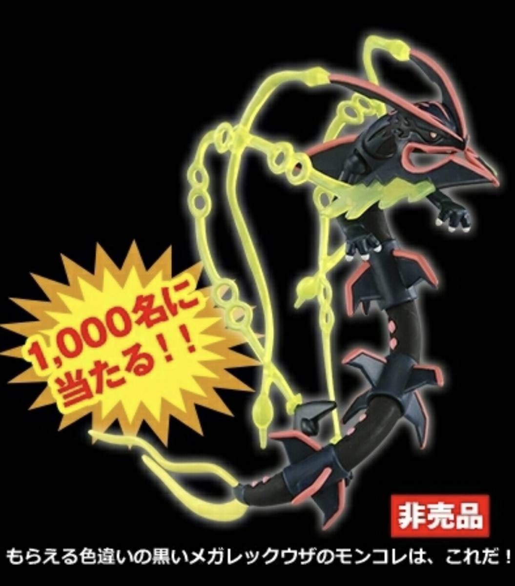 ポケモン モンコレ 黒いレックウザ 当選品 - メルカリ