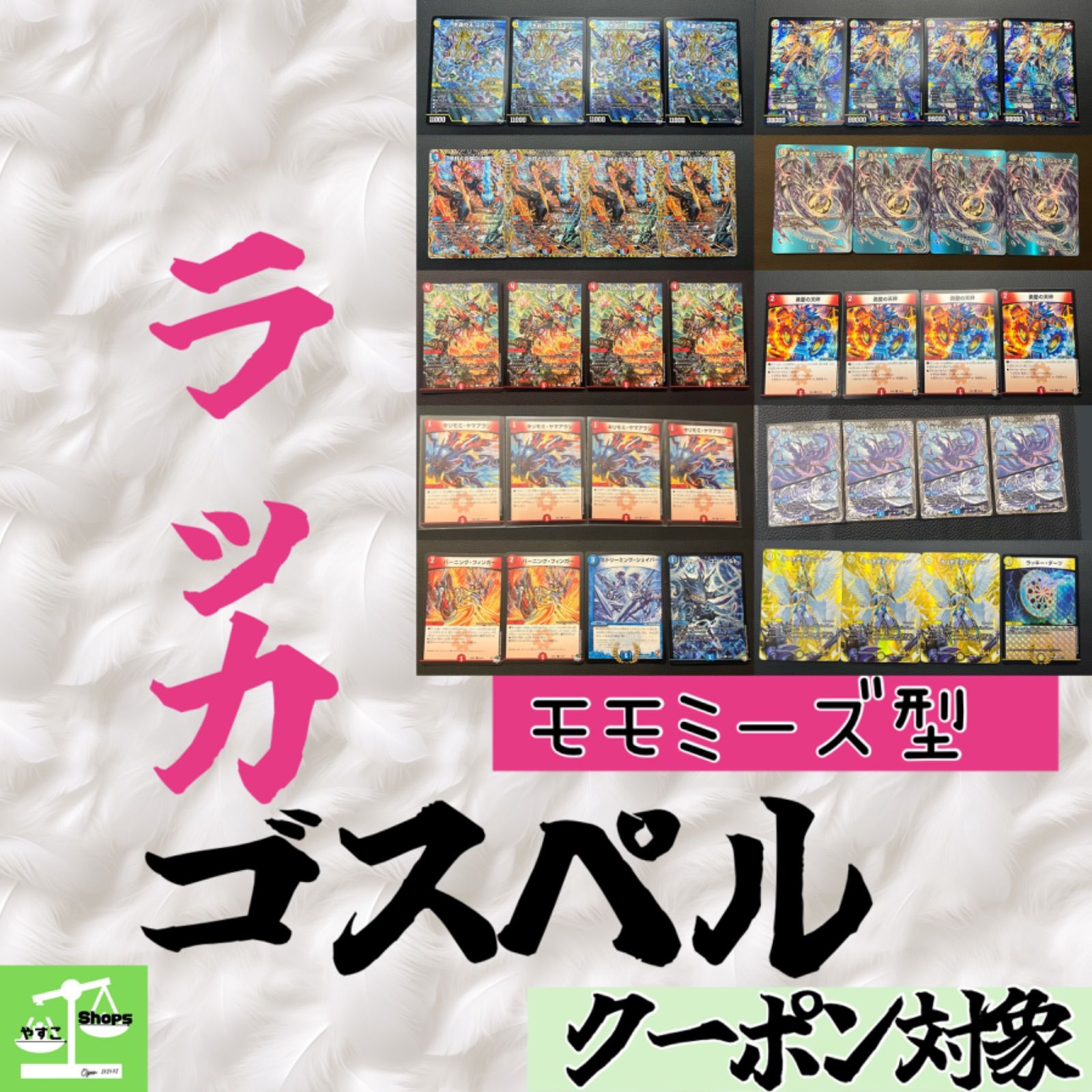 ラッカ庵野 40枚 ラッカゾージア（庵野水晶）デッキ 40枚 デュエマ