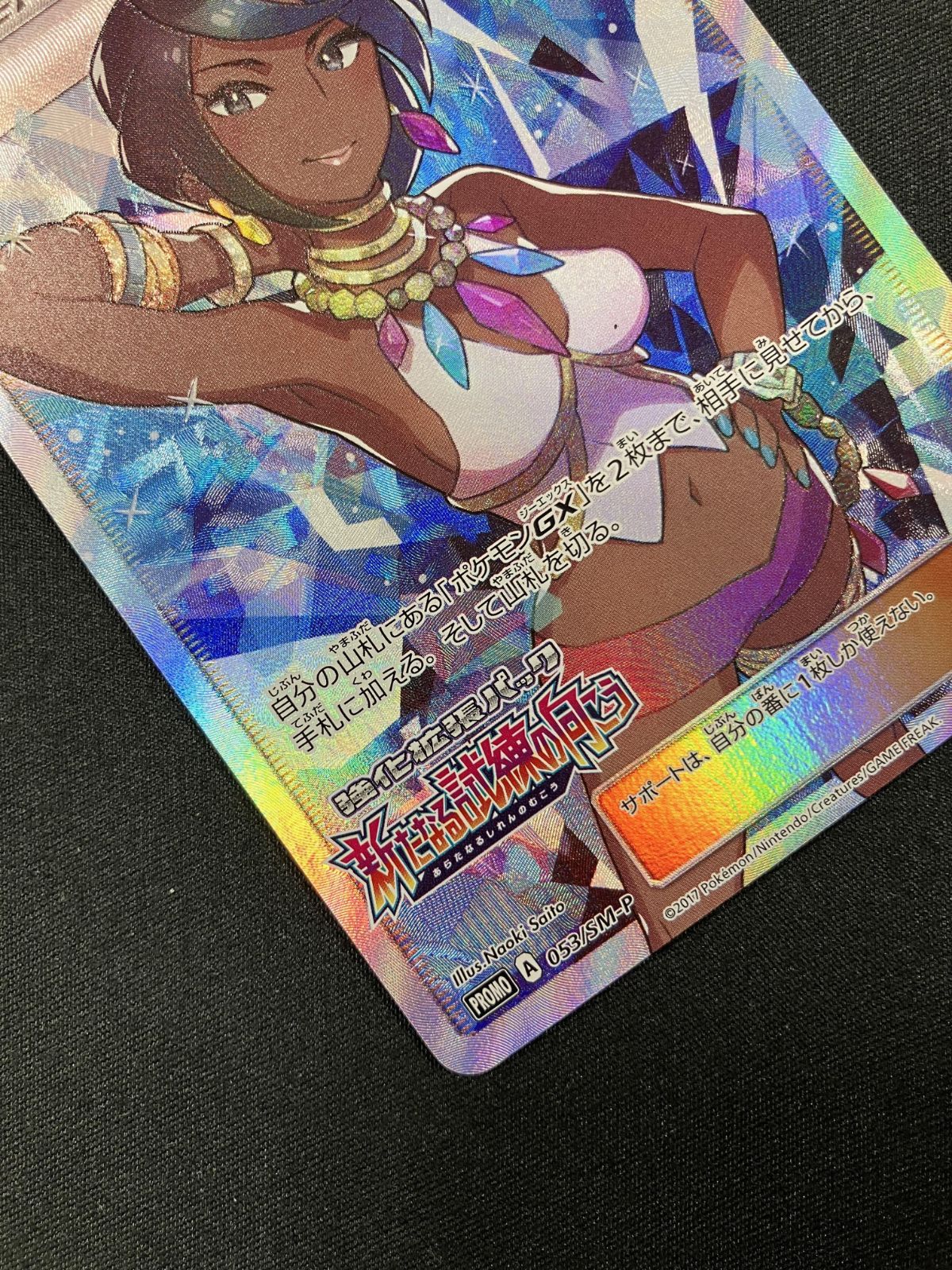 ポケモンカードゲーム ポケカ ライチ 053/SM-P PR 強化拡張パック