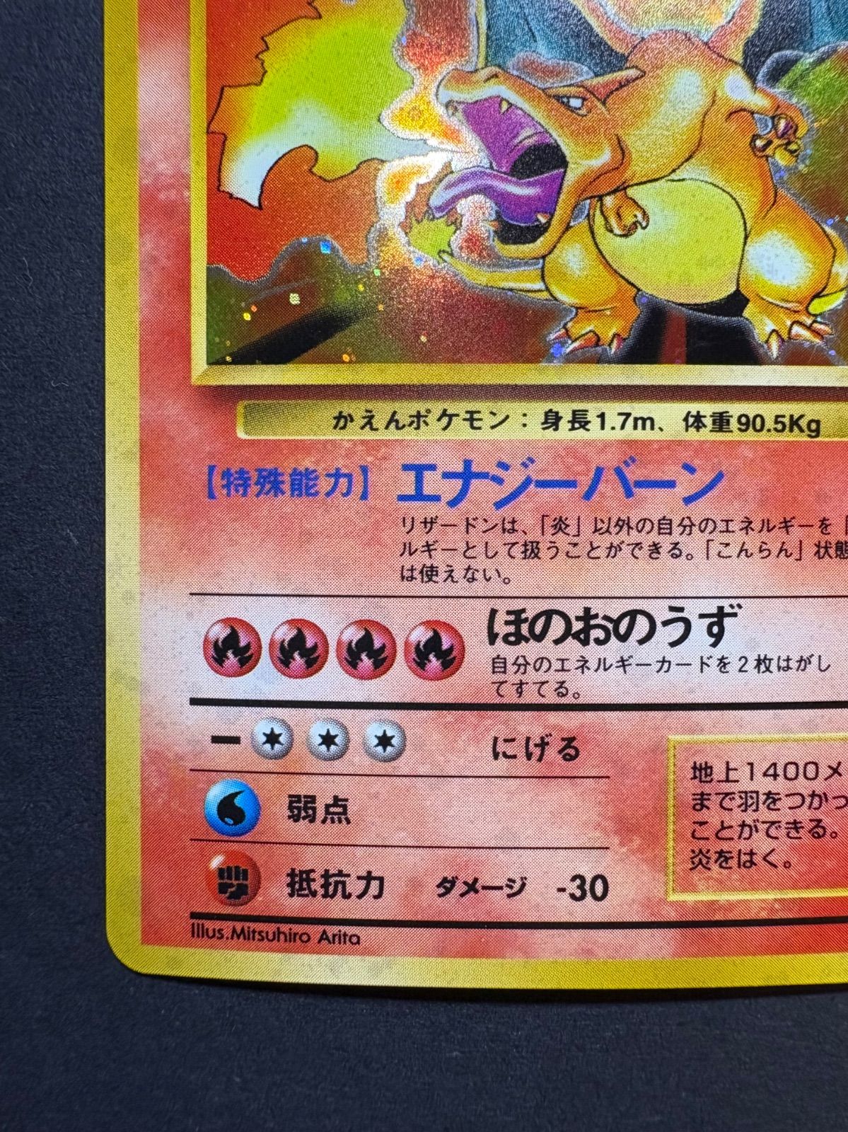 ☆ポケカ旧裏☆『リザードン LV.76 HP120』No.006【☆】/ 