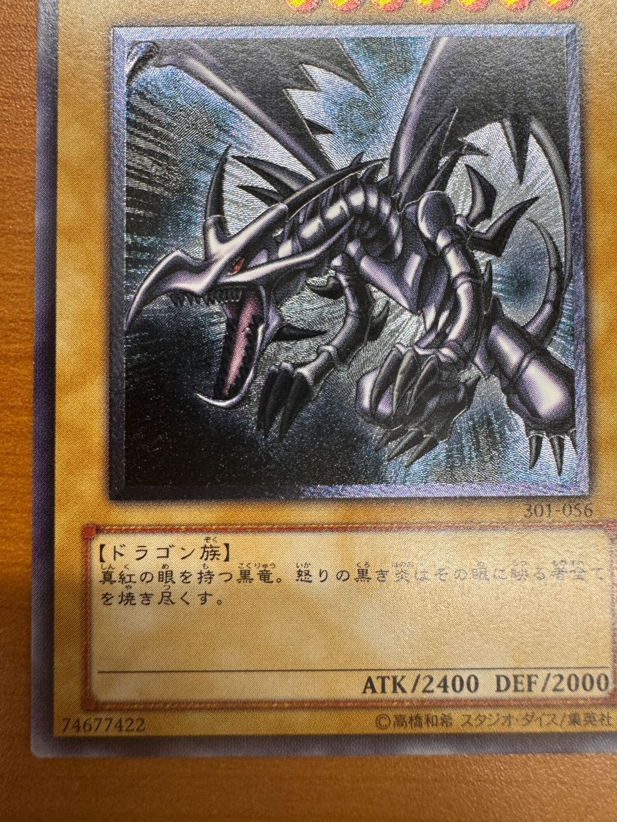 真紅眼の黒竜 301-056 レリーフ アルティメットレア レッドアイズ