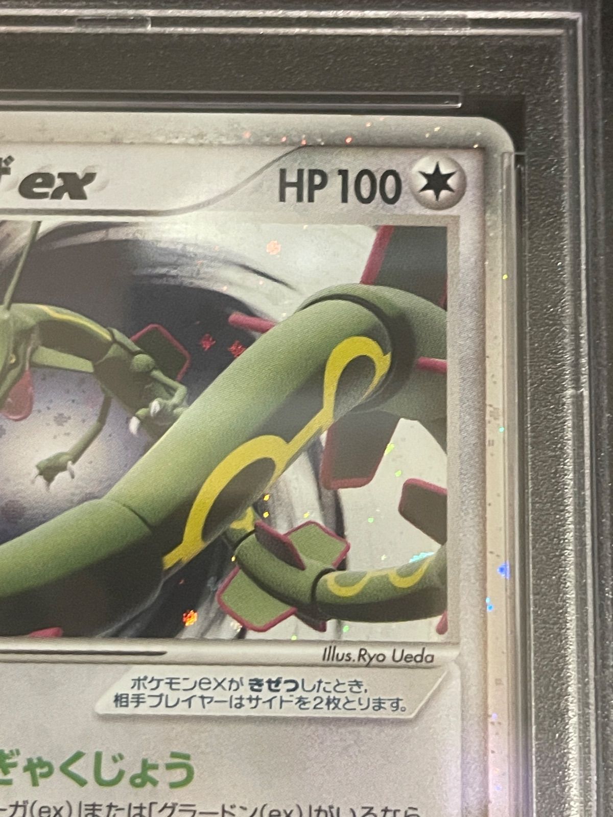 PSA9 レックウザ EX プロモ ポケモンセンター XY レックウザ EX プロモ