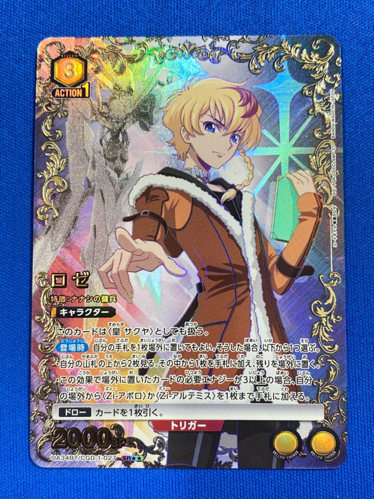 ユニアリ 《奪還のロゼ》 【パラレル】 UA34BT/CGD-1-027 ロゼ (SR) 星